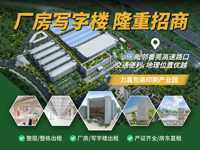 嘉颐实业新出的娱乐平台桥头全新厂房/仓库/写字楼/办公室出租每月低至6.8元/平方米