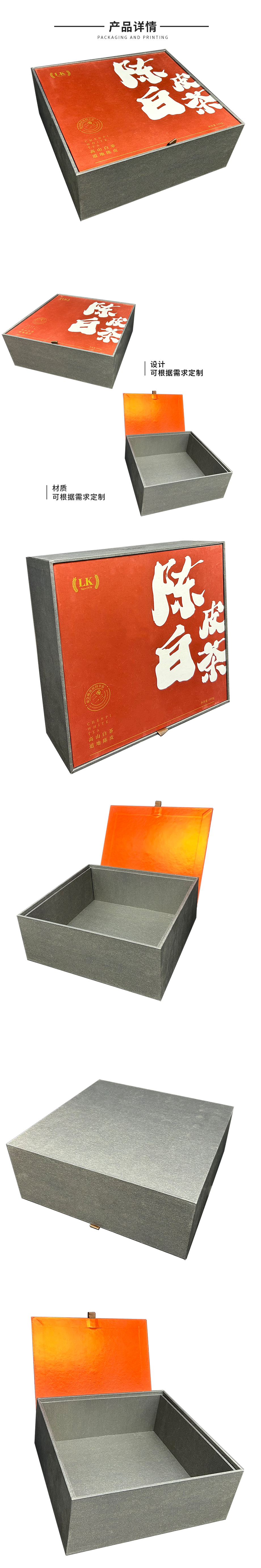 陈皮白茶娱乐软件盒生产厂家