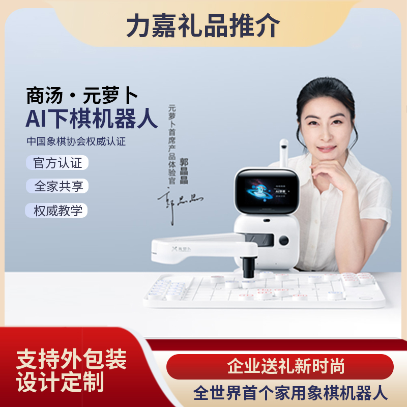 元萝卜下棋机器人礼品娱乐软件娱乐app平台有哪些可以娱乐app下载