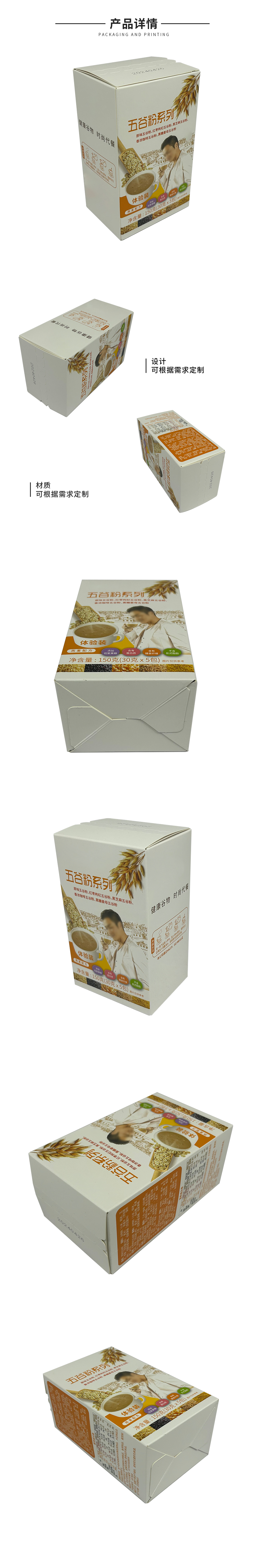 五谷杂粮粉娱乐软件拉链盒