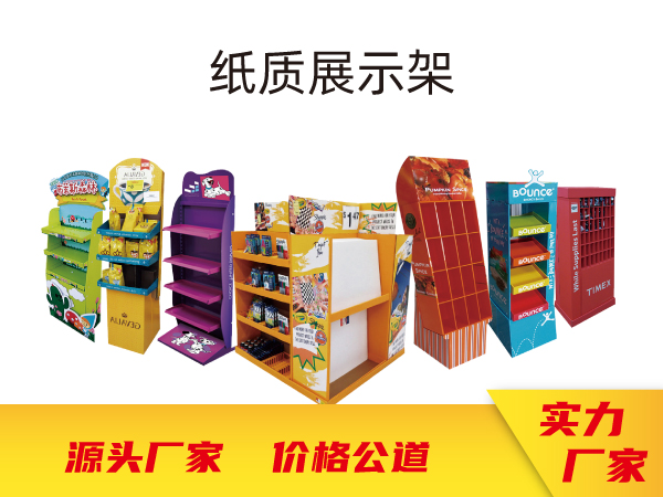 pdq展示列架纸堆头娱乐app平台有哪些可以娱乐app下载