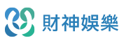 財神娛樂城不出金？保證火速提領的出金實測